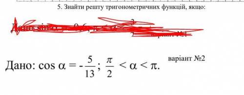 Cos a = -5/13; п/2<а<п