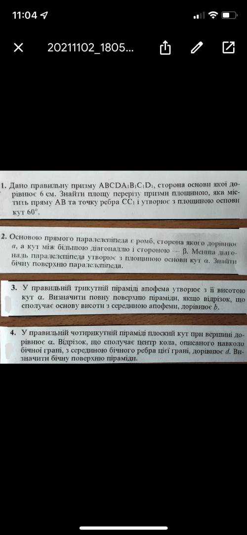 ТЕРМІНОВО ГЕОМЕТРІЯ Завдання з фото розв’язком