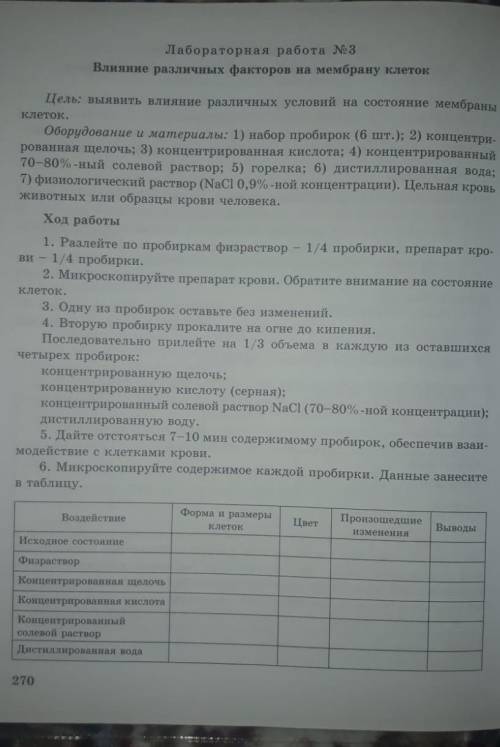 Лабораторная работа №3 по биологиихелп плз