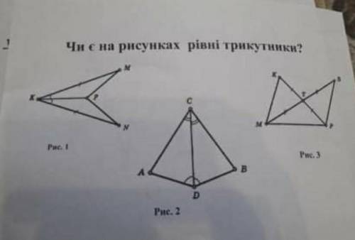 Чи є на рисунку рівні трикутники