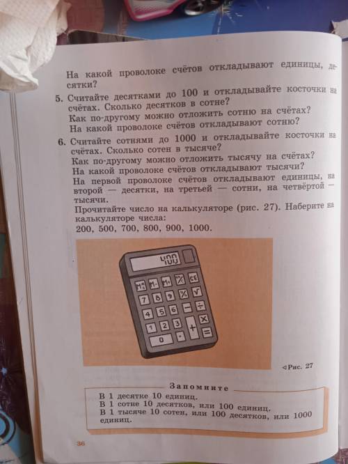 Считайте сотнями до 1000 и откладывайте косточки на счётах.Сколько сотен в тысяче? Как по -другому м