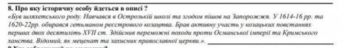 Про яку історичну особу йдеться в описі?