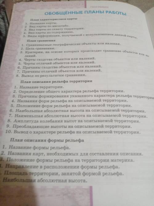 География 8класс домагацких Обобщенные планы работы заранее