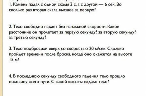 Сделать 2 и 4. Желательно с дано. Заранее