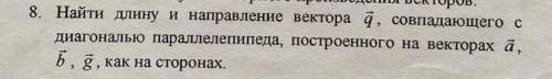 Сами векторы, нужные для построения: a (1;3;-2), b(5;1;-3), g( 7;7;14)