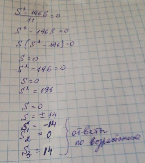 Найди корни уравнения s3−196s/11=0 s1=s2=s3=(корни вводи по возрастанию, первым — наименьший).
