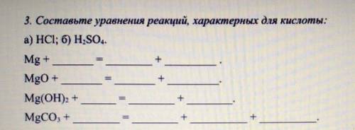 Cоставьте уравнение реакций,характерных для кислоты: H2SO. Mg+...=...+...; MgO+...=...+...; Mg(OH)2+