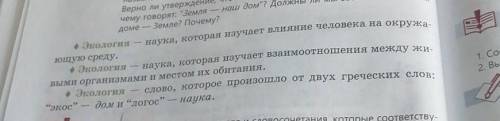 135Б. Найди в тексте слова и словосочетания, которые соответствуют данным толкованиям, и запиши в те