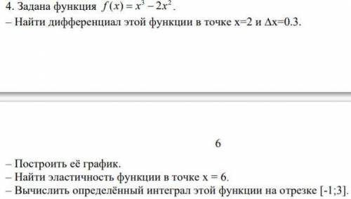 решить задания, обязательно сделать график.
