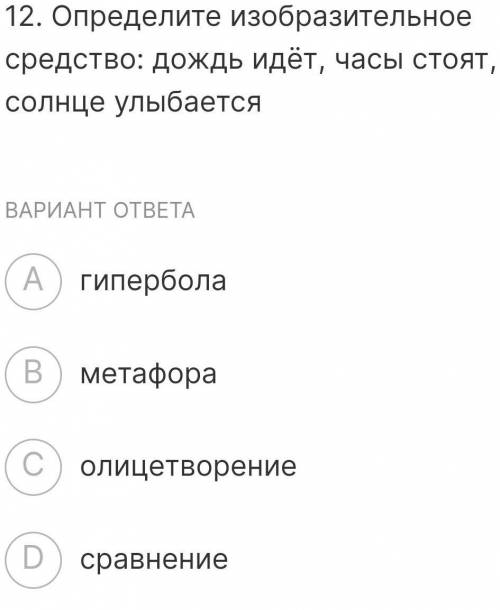 Изобразите средство:дождь идет часы стоят солнце улыбается там в конце еще вариани ответа эпитет ее