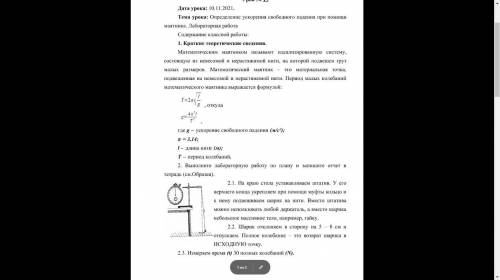 ЛАБОРАТОРНАЯ РАБОТА ПО ФИЗИКЕ 11 КЛАСС