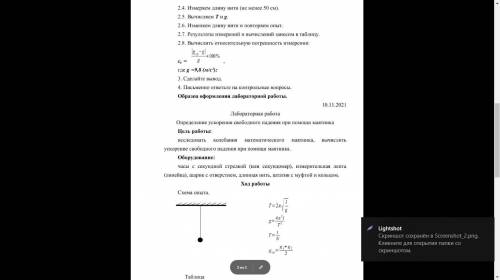 ЛАБОРАТОРНАЯ РАБОТА ПО ФИЗИКЕ 11 КЛАСС