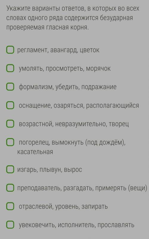 Укажите варианты ответов, в которых во всех словах одного ряда содержится безударная гласная в корне