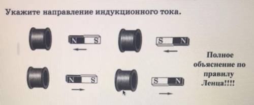 желательно те кто в физике разбираются Нужно решить задание с картинки и объяснить почему такое напр