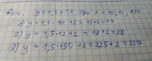 Функция задана формулой y=1,5х +2 Для значения аргумента, равного 10; 12; 150, найдите соответствующ