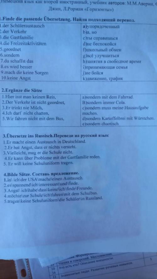 контрольная работа по немецкому языку по теме школьный обмен 8 класс