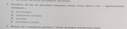 Які речовини під час дисоціаціїї утворюють аніони