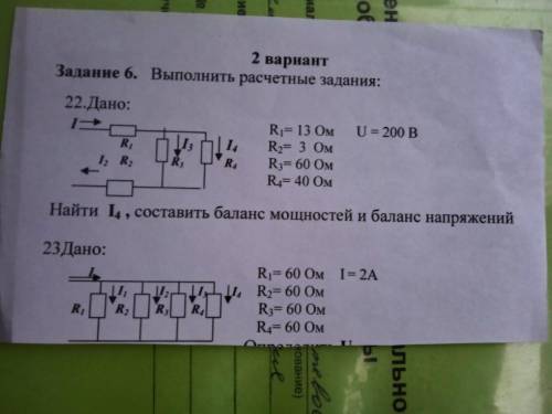 Нужно решить задачу по Основам Электротехники (снизу подписано Определить U)