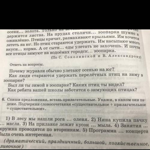 УПРАЖНЕНИЕ 6 Спиши предложения, вставь прилагательные. Укажи, в каком они падеже. Подчеркни словосо