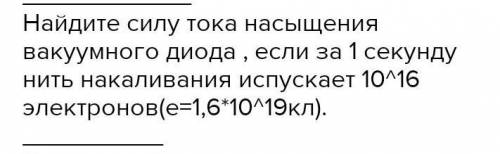 Знатоки физики . Это очень ! (не пишите чепуху...). Неплохо было бы, если бы ответ был с объяснением