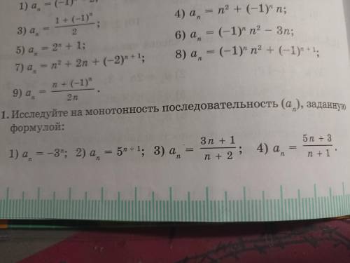 Исследуйте на монотонность последовательность (а n) ,заданную формулой :an=-3^n ; 2)an=5^n+1