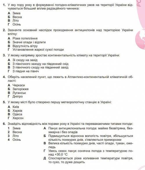 2)зазначте основний наслідок проходження антициклонів над територією України влітку