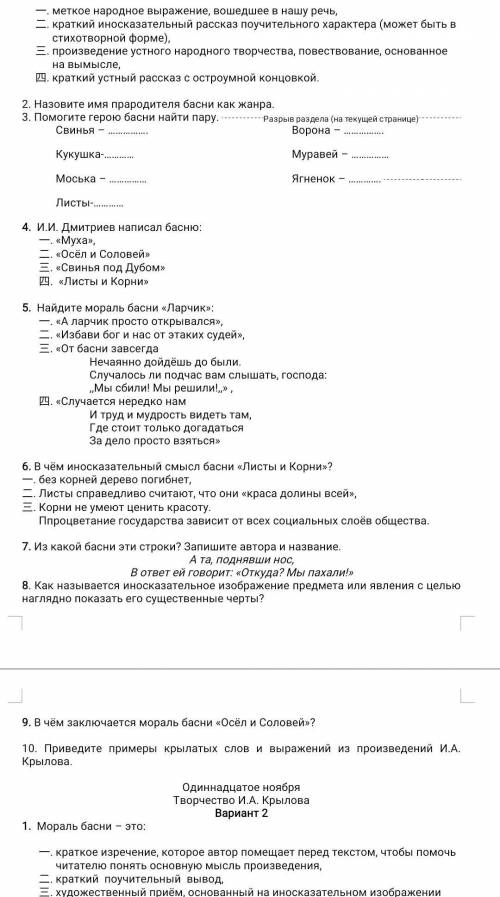 контрольная работа по литературе 6 класс , мне очень нужны все эти задания.