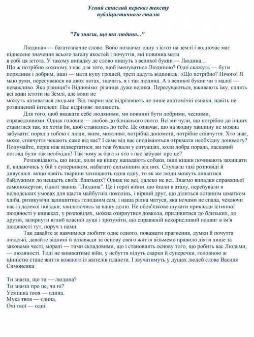 Складіть план тексту та напишіть стислий переказ тексту за планом. Дуже треба!