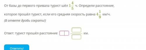 От базы до первого привала турист шёл 145 ч. Определи расстояние, которое турист, если его средняя с