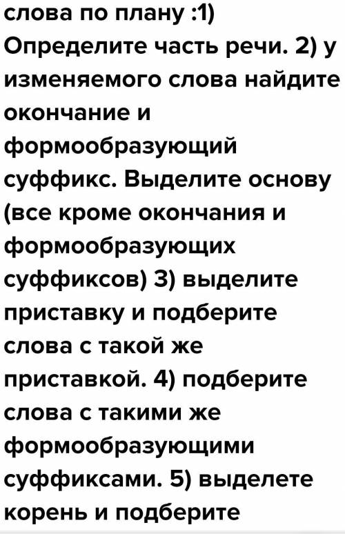 Нужно сделать разбор слова подоконник по плану.