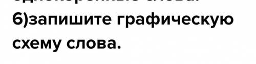 Нужно сделать разбор слова подоконник по плану.