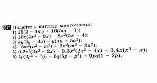 Подайте у вигляді многочлена. До іть будь ласка