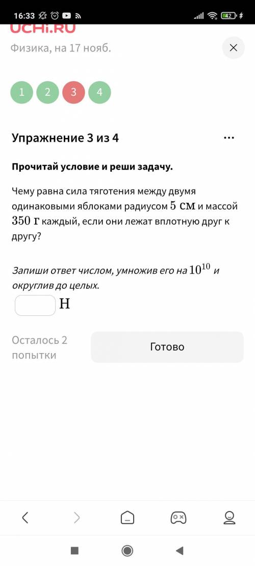 Чему равна сила тяготения между двумя одинаковыми яблоками радиусом 5 см и массой 350 г каждый, если