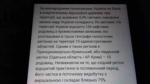 Проблеми й перспективи освоєння нафти й природного газу на шельфі Чорного та Азовського морів. Cроч