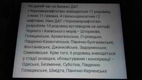 Проблеми й перспективи освоєння нафти й природного газу на шельфі Чорного та Азовського морів. Cроч