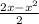 \frac{2x-x^{2} }{2}