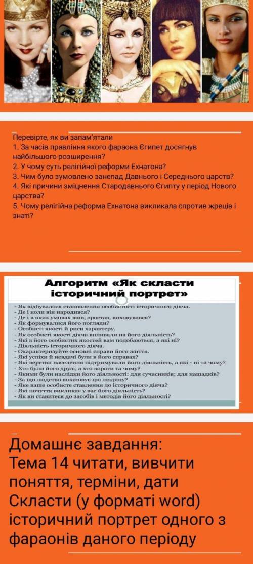 , будь ласка до іть відповісти на ці питання ,для Хатшепсут,Тутмос 3,Рамзес 2й. Питання на фото.