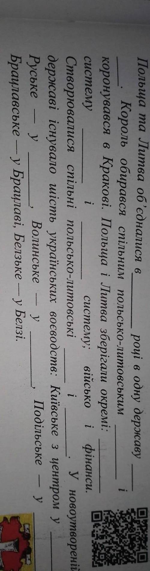 . История Украины, 8 класс