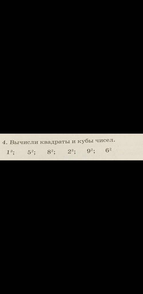 Вычислить квадраты и кубы чисел