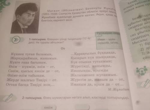 7-тапсырма.Ойтаразы. «ПОПС» формуласын қолданып, «От» өлеңіндегі ақпараттар бойынша өз пікірлеріңді