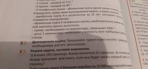 8)Придумайте проек и расчитайте сумму денег необходимую для его развитея