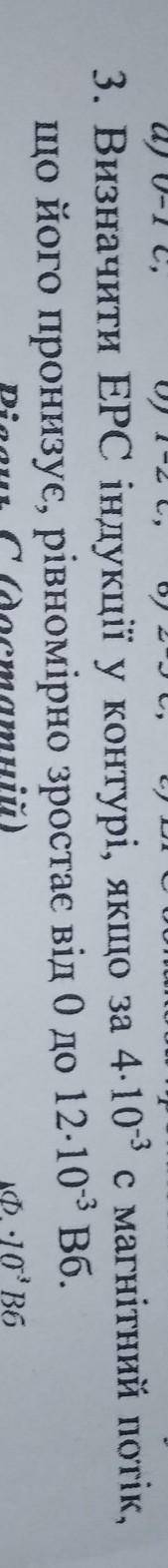 а) 0-1 с; б) 1-2 с; в) 2-3 с; с г) ЕРС однакова протягом всього часу. 3. Визначити EPC індукції у ко