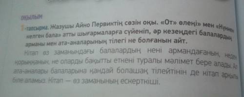 Составить 5 вопросов на казахском языке по тексту