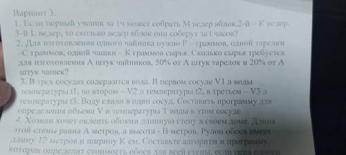 1 задача, и если сможете то и тоже Информатикс , на ПАСКАЛЕ