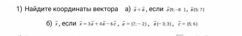 Найдите координаты вектора а) , если , б) , если , , ,