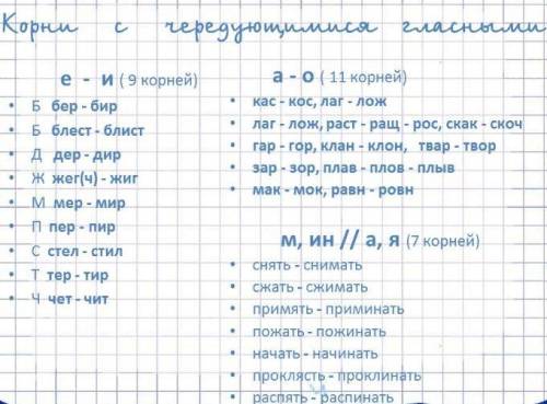 Написать по три словосочетания к каждому чередование гласных в корне