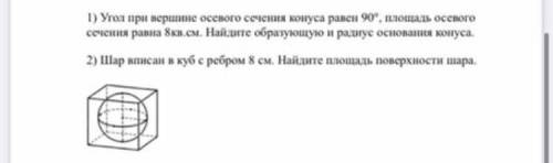 решить 2 задачи по геометрии с подробным решением