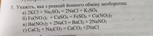 Укажіть, яка з реакцій йонного обміну НЕОБОРОТНА