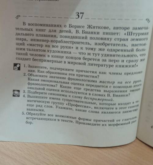 Образуйте все возможножные формы причастий от глаголов встречающих в тексте