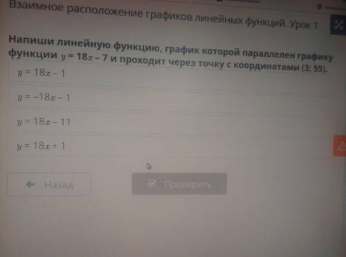 Взаимное расположение графиков линейных функций. Урок 1 Напиши линейную функцию, график которой пара